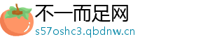 不一而足网